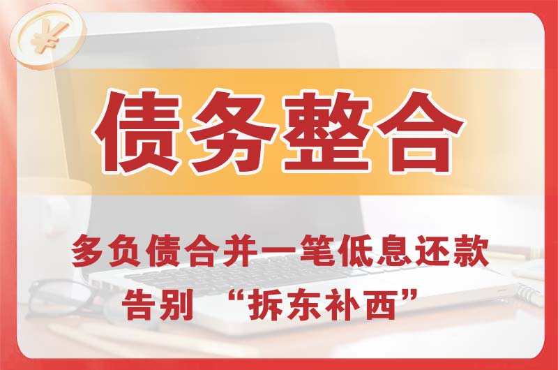 平凉债务整合